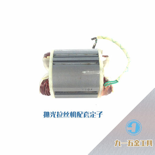 AEG/PTX/VAREX手持电动抛光拉丝机PT1600 PE150 AP12E转子定子