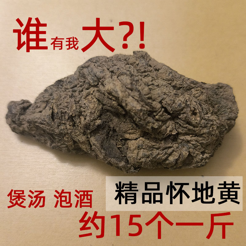 500克怀地黄河南怀生地焦作生地黄优质生地黄片原产地直发大生地