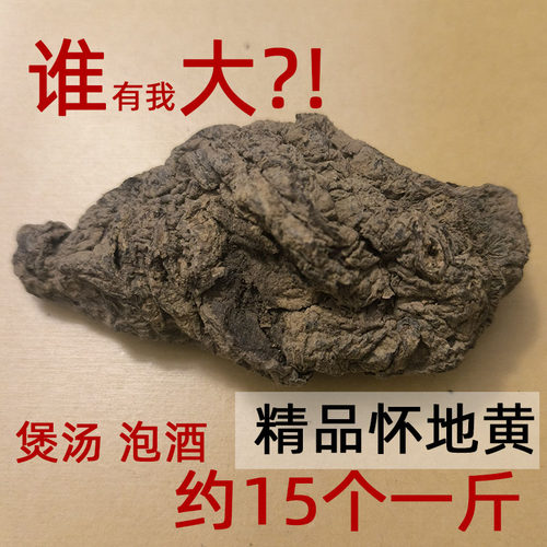 焦作原产地直发生地黄个500克