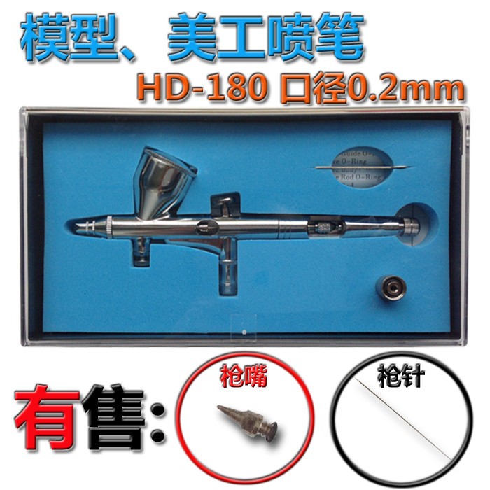 台湾贝斯特气动美工喷笔HD-180 彩绘 模型喷画笔 纹身口径0.2mm