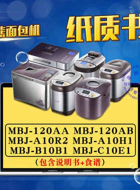 小熊面包机说明书食谱 MBJ-120AA 120AB A10R2 A10H1 B10B1 C10E1