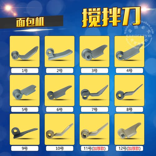 面包机搅拌刀揉面刀配件