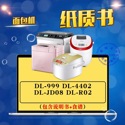 面包机使用说明书食谱