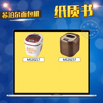 面包机使用说明书食谱