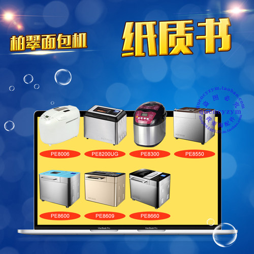 面包机使用说明书食谱