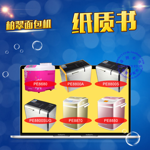 面包机使用说明书食谱