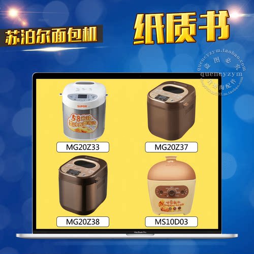 使用说明书食谱面包机