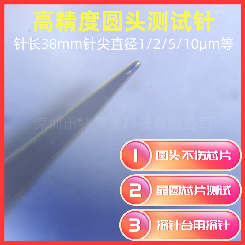 10um微米圆滑球头钨钢探针晶圆探针台测试针圆头镀金不伤芯片针头