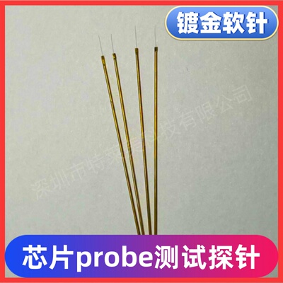 电极无痕钨钢镀金软探针钨钢软针芯片probe测试探针0.1um软細探针