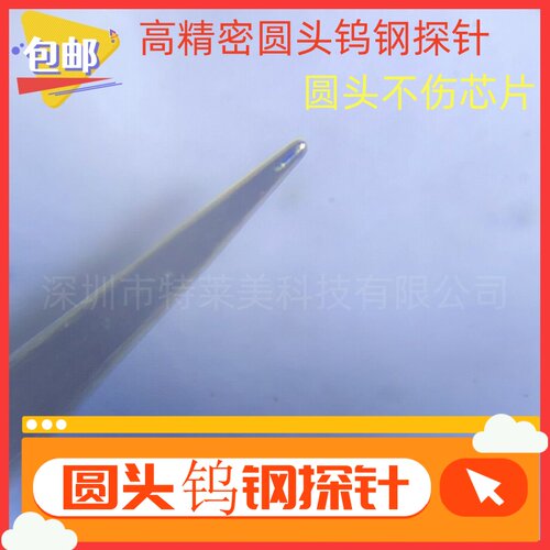 精密圆头多规格球头针精准探针晶圆探针台测试针镀金不伤芯片针头