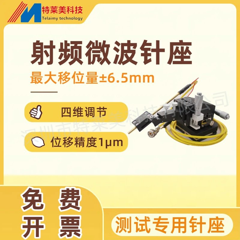 射频微波负载测试四维探针台定位器调节夹具探针座平移台高精密1u图片
