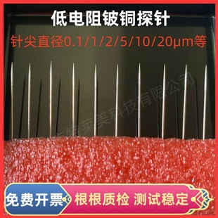镀金铍铜1u微米尖头针高压台测试用尖针晶圆半导体低电阻铍铜直针