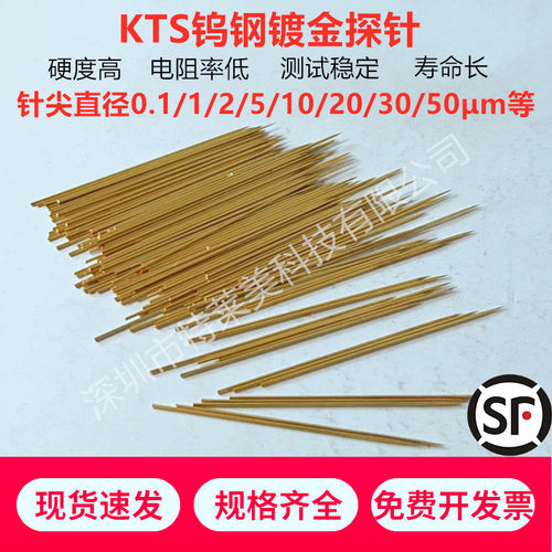 镀金探针晶圆测试kts低电阻率