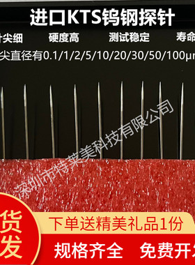 韩国进口KTS钨钢探针microns微米针尖针晶圆测试尖头探针台测试针