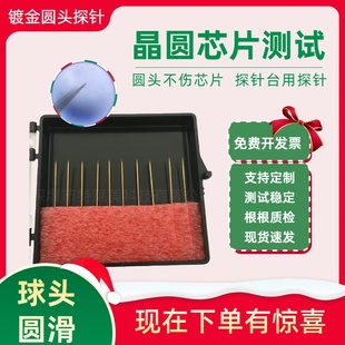 10um微米球头钨钢探针晶圆探针台测试针圆头镀金不伤芯片针头圆滑