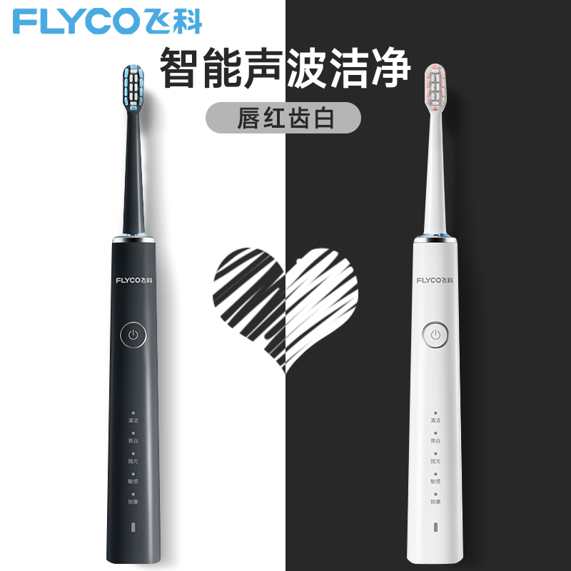 情侣电动牙刷飞科全自动礼盒装