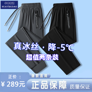冰感冰丝裤男士夏季薄款透气速干裤运动休闲直筒长裤子弹力加大码