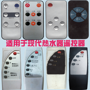 DCD2 40YT 60E 适用现代电热水器遥控器万能DSZF DC229 60A