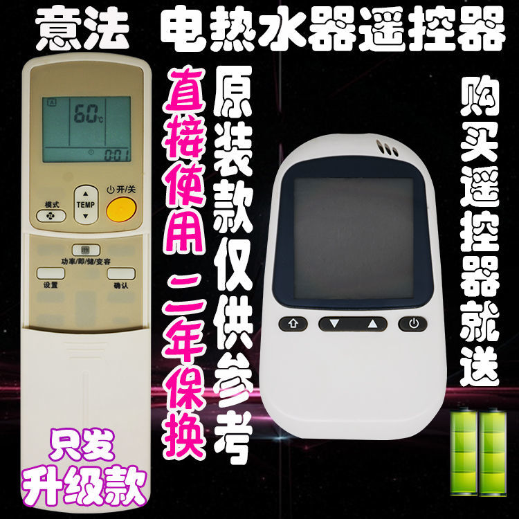 适用于YIFA意法热水器遥控器通用