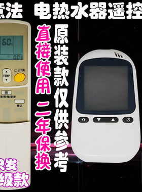 适用于YIFA意法热水器遥控器通用HL22 HL30电热水器摇控板配件