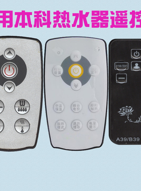 新款适用BENCO本科电热水器遥控板WHA2-60C  WHG2a-50a WHG3-50C