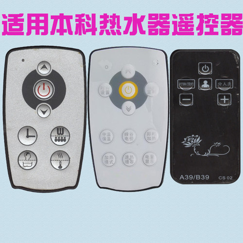 新款适用BENCO本科电热水器遥控板WHA2-60C  WHG2a-50a WHG3-50C