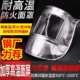 铝箔耐高温防辐射热1000度面罩锅炉前工冶炼钢厂铸造隔热面屏 包邮