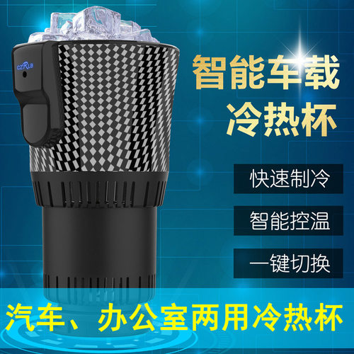永定杰12V车载制冷制热杯办公室