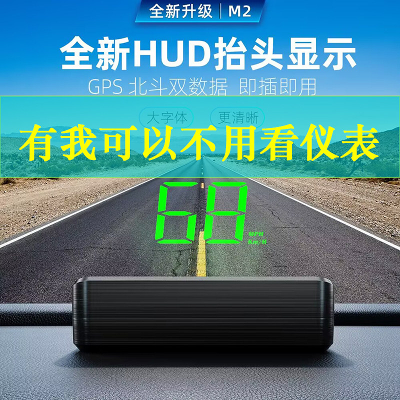 汽车GPS抬头速度显示器
