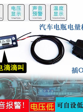 永定杰汽车电瓶OBD电量显示器