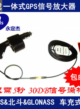 GPS放大器/GPS转发器增强导航仪信号 车载GPS天线放大器手机导航