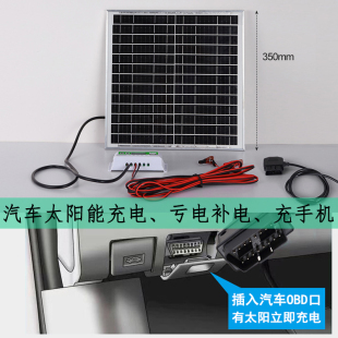 汽车太阳能发电obd充发电瓶防亏电户外12V小轿车光伏板USB充手机