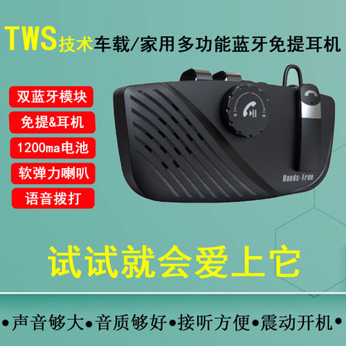 车载蓝牙带耳机遮板高清音质大声