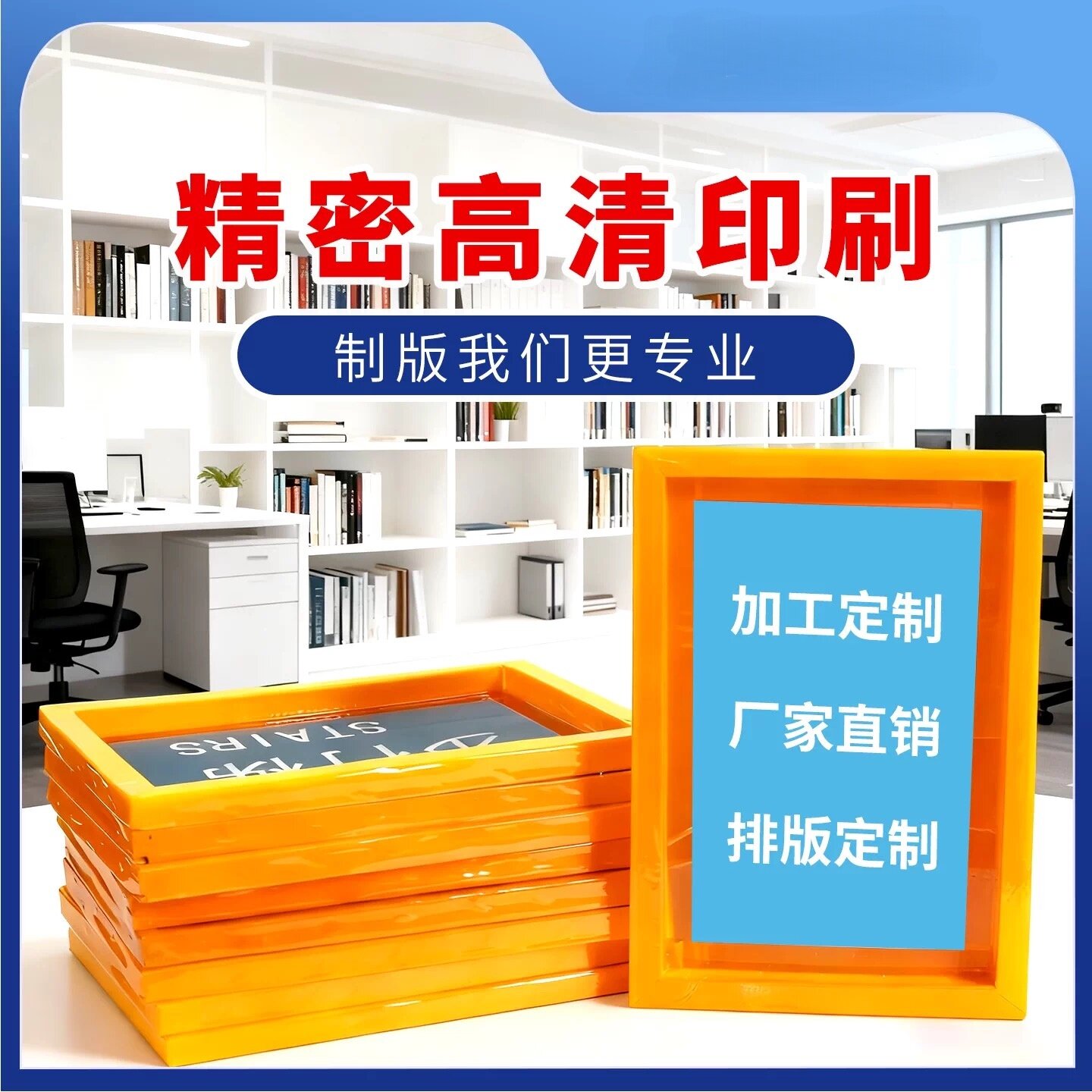 定制丝网印刷模板丝印网版制作丝印网板丝网制版材料油墨铝框器材