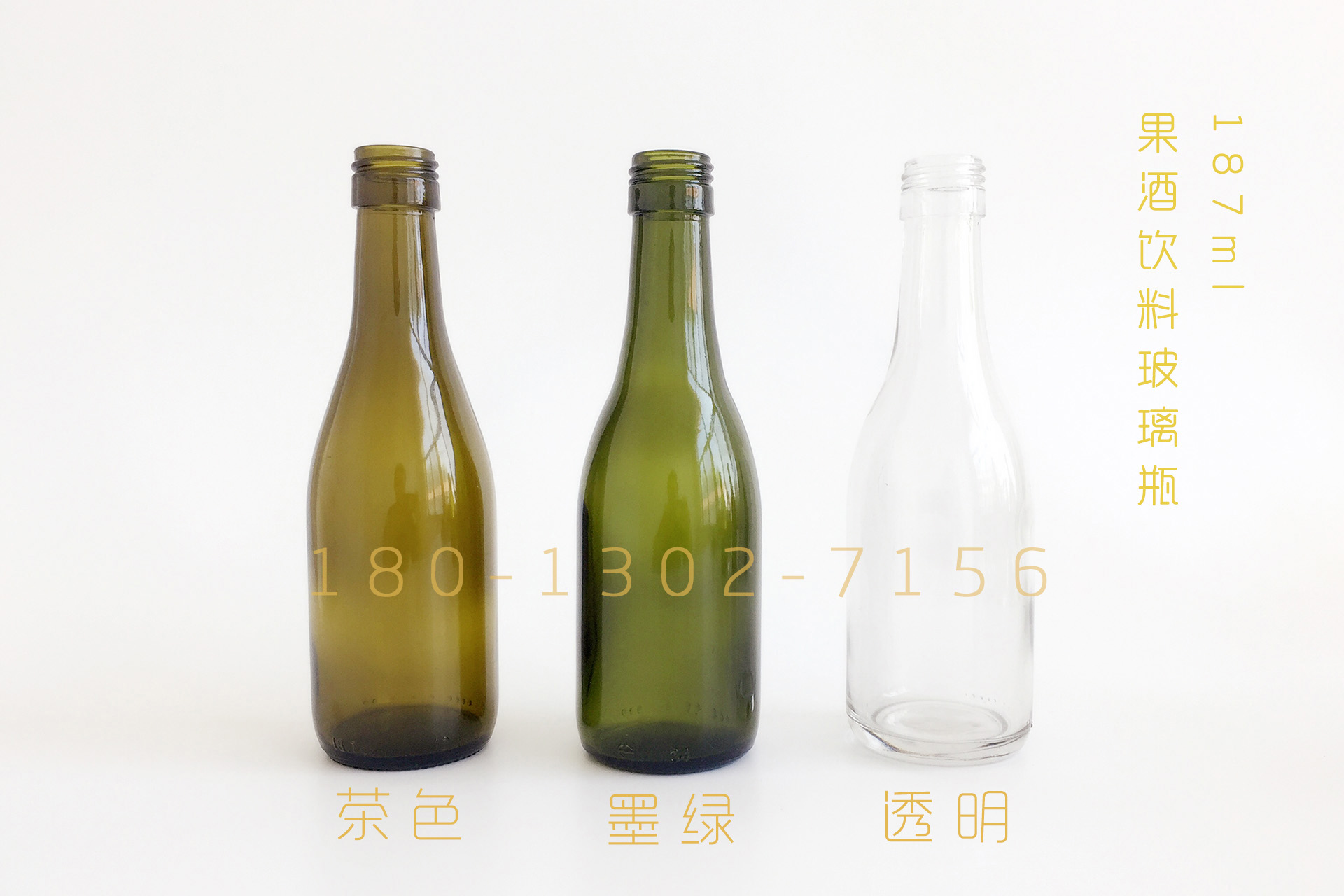 新品187ml红酒瓶玻璃瓶小酒瓶冰酒瓶葡萄酒瓶果醋瓶饮料瓶