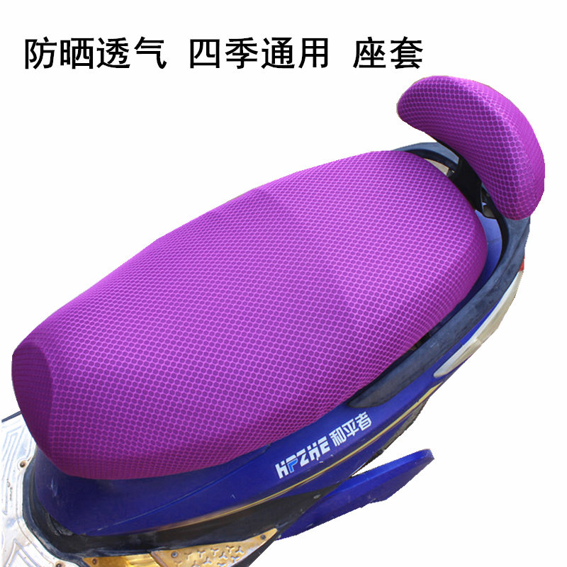 四季通用电动车座套夏季踏板摩托车防晒透气隔热座垫套电瓶车座套