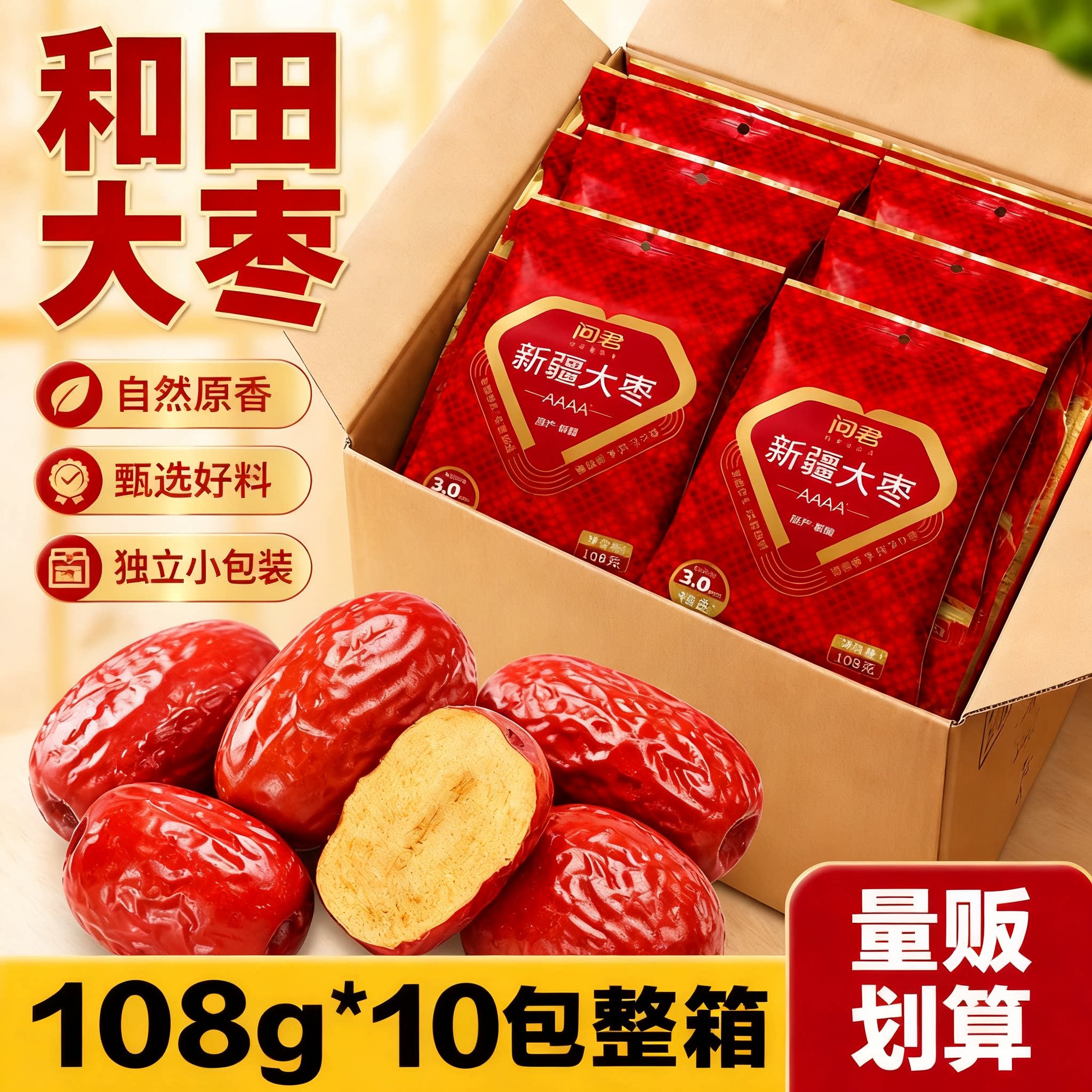 新疆和田特级大枣2斤新货泡茶图片