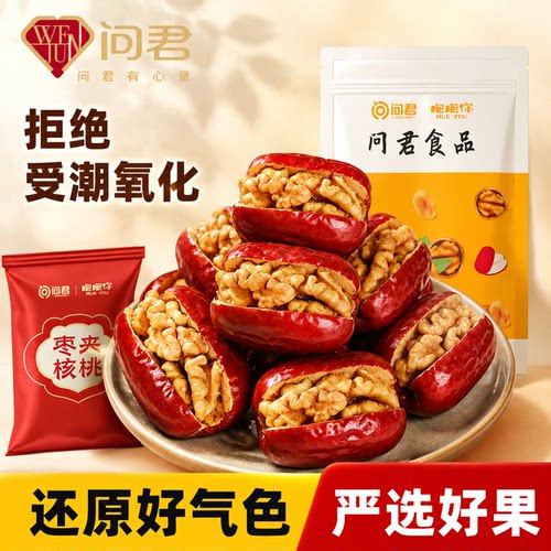 山西新鲜红枣夹核桃独立装250g