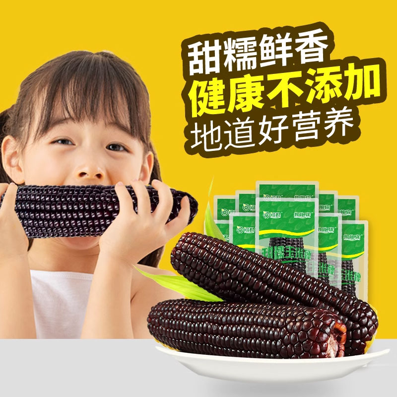 新鲜真空装即食代餐糯玉米