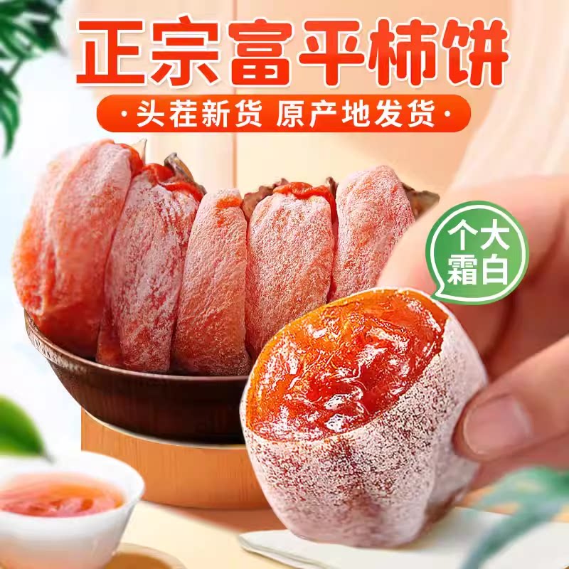 问君富平柿饼流心特级礼盒装霜降吊干流心柿饼礼盒礼品陕西特产