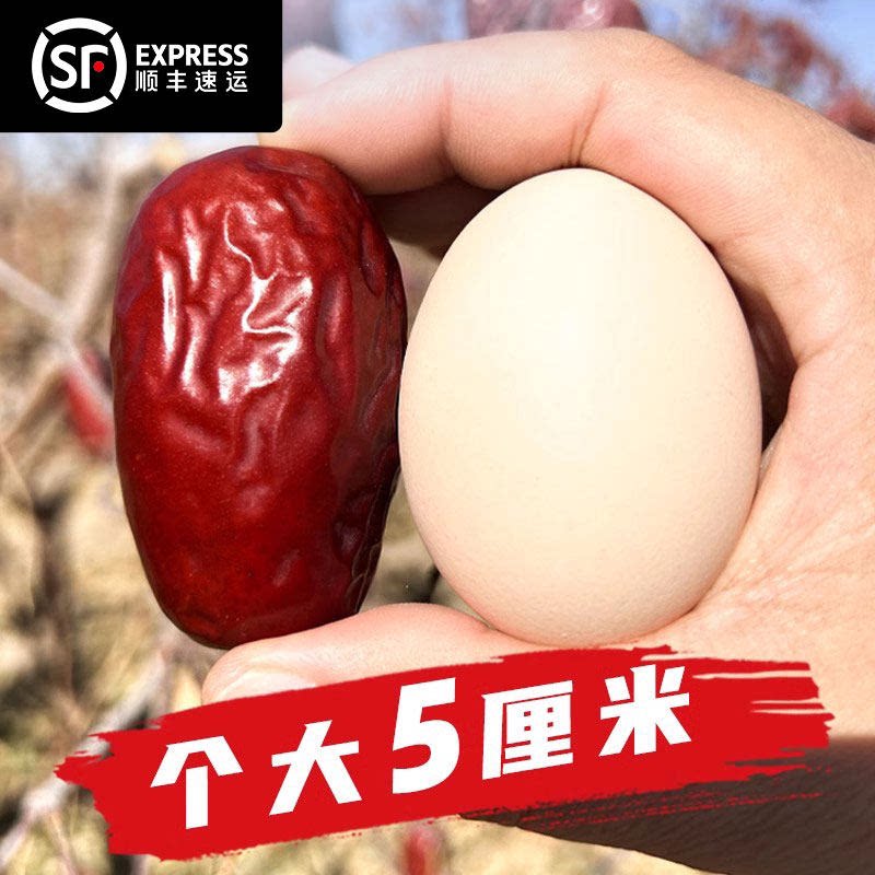 【顺丰包邮】红枣特级新疆特产官旗舰店和田大枣玉枣免洗礼盒零食