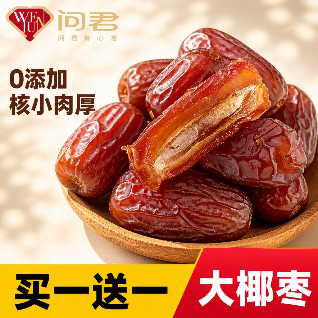 伊拉克特产椰枣健康大零食蜜枣进口黄金椰枣坚果零食进口干果枣子