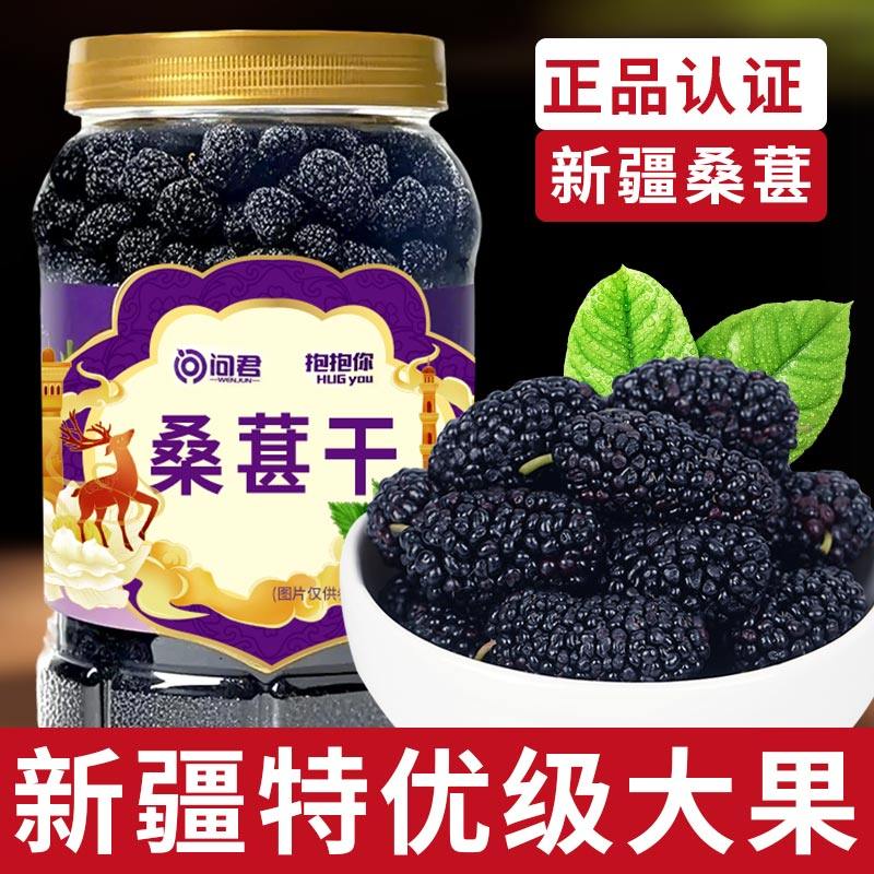 桑葚干黑桑椹新疆特产级官方旗舰店泡酒专用新鲜药用泡茶水子干果