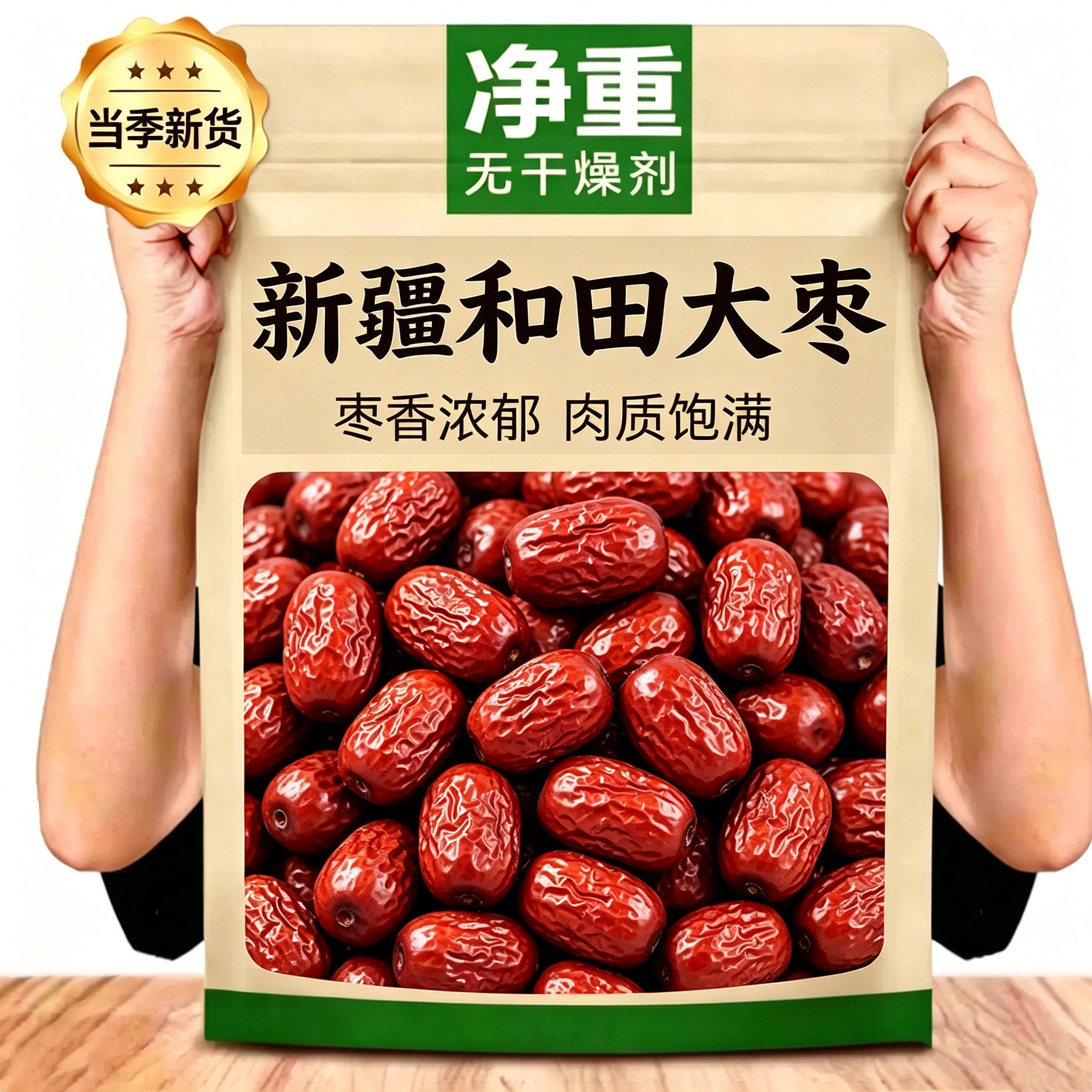 新疆和田大红枣旗舰店红枣特级新疆特产皮薄肉厚核小泡水煲汤新品