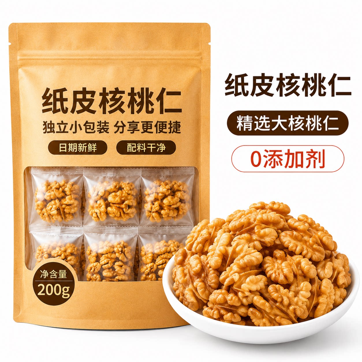 问君新疆生核桃仁200g独立小包装图片
