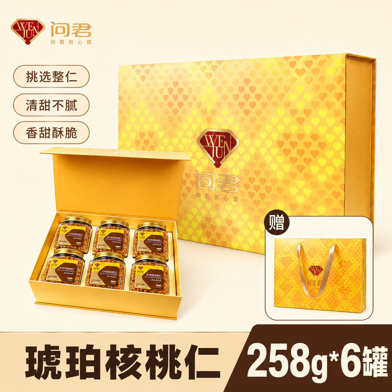 新货琥珀核桃仁【258g*6 罐】新疆蜂蜜琥珀桃仁官方旗舰店礼盒装