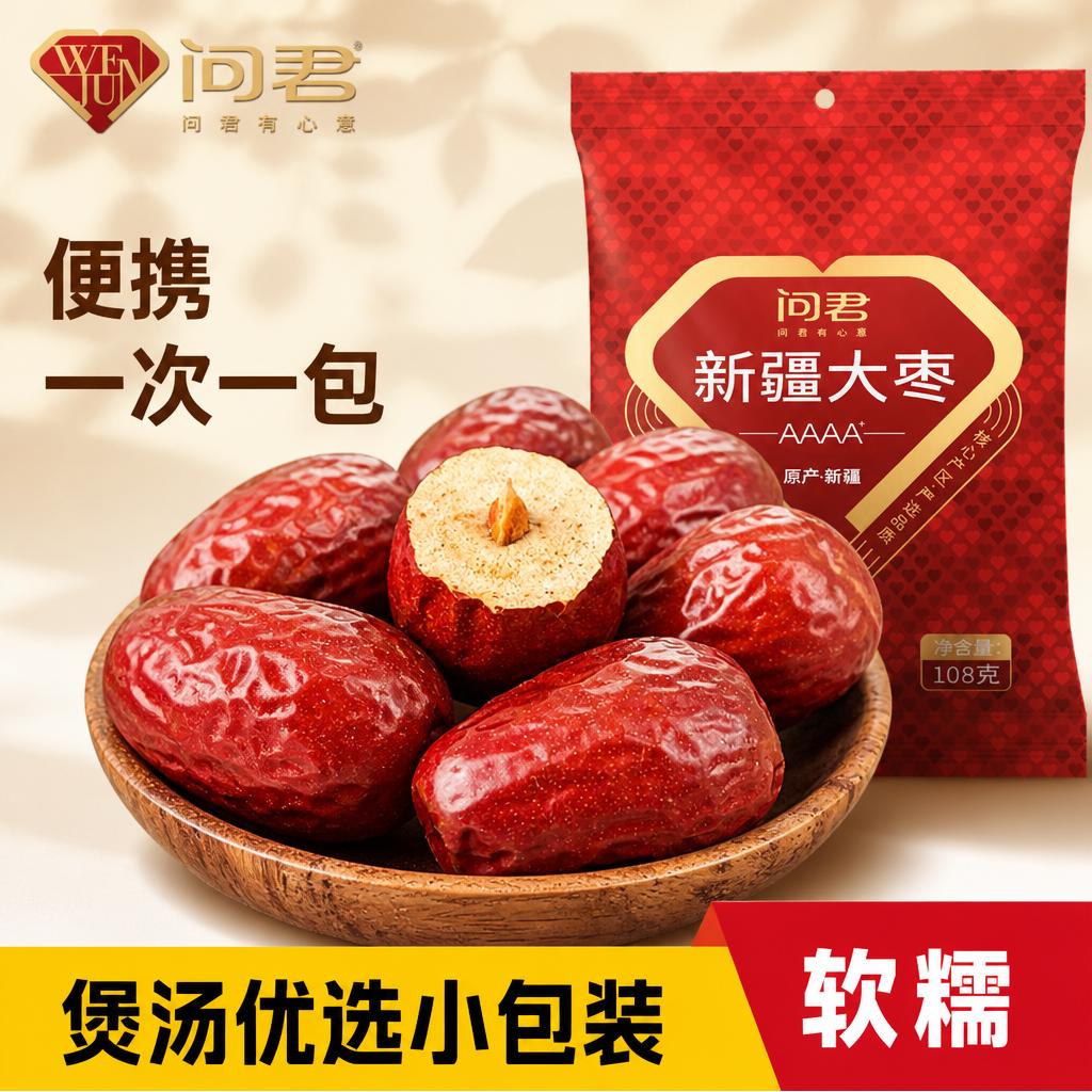 小包装】红枣特级新疆和田大枣特产官方旗舰店干免洗沙漠红枣泡水
