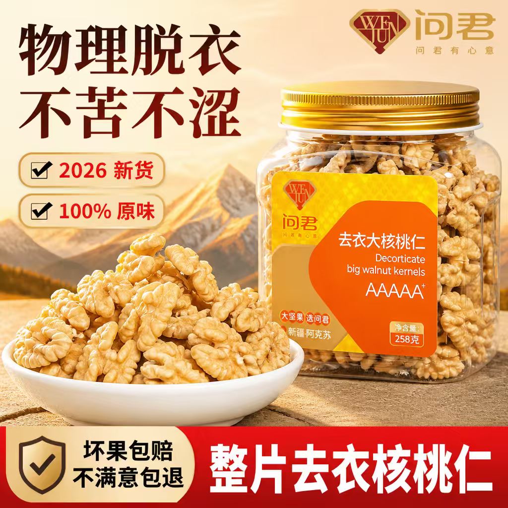 去皮核桃仁2026新货官方旗舰店图片