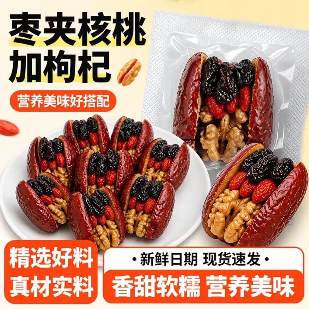 红枣夹核桃仁葡萄干枸杞真空独立包装山西特产孕妇红枣核桃糕新品