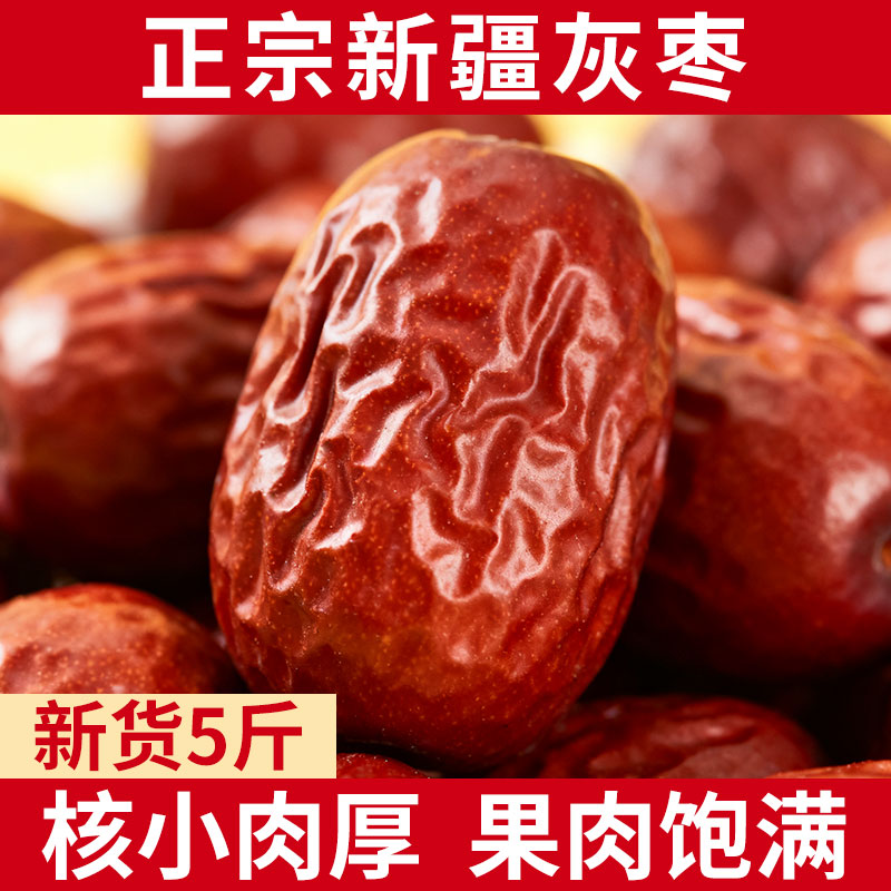 红枣特级新疆特产若羌灰枣官方旗舰店一级免洗优质孕妇大红枣即食